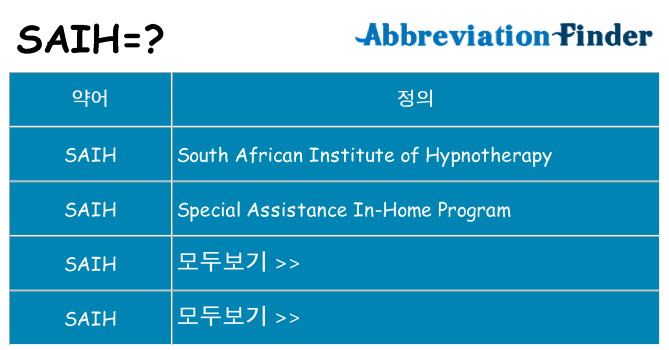 saih 대 한 무엇을 서가