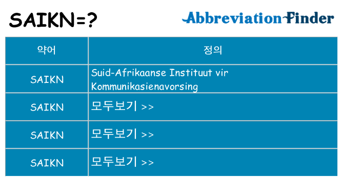 saikn 대 한 무엇을 서가