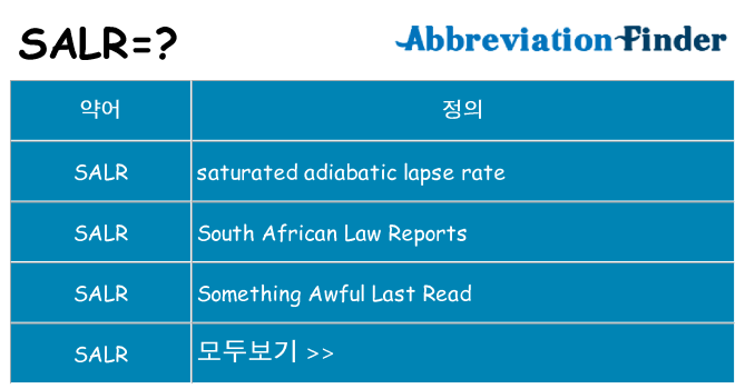 salr 대 한 무엇을 서가