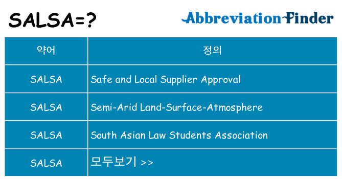 salsa 대 한 무엇을 서가