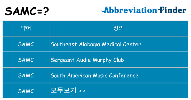 samc 대 한 무엇을 서가