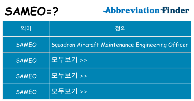 sameo 대 한 무엇을 서가