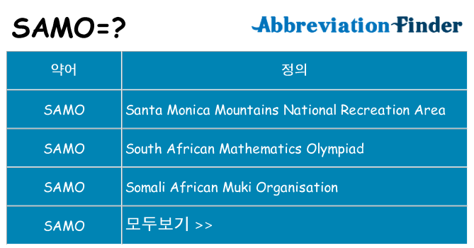samo 대 한 무엇을 서가
