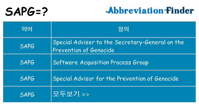 sapg 대 한 무엇을 서가