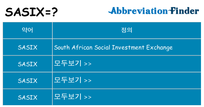 sasix 대 한 무엇을 서가