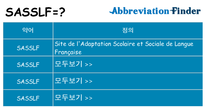 sasslf 대 한 무엇을 서가
