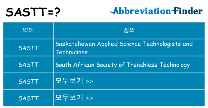 sastt 대 한 무엇을 서가
