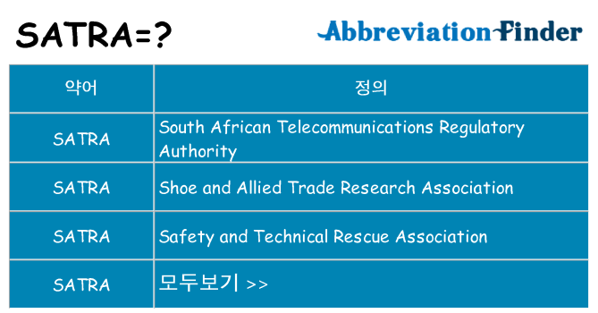 satra 대 한 무엇을 서가
