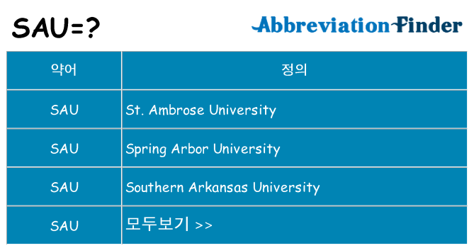 sau 대 한 무엇을 서가