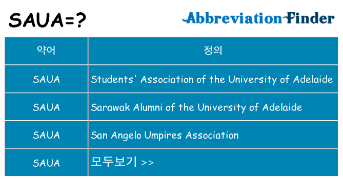 saua 대 한 무엇을 서가