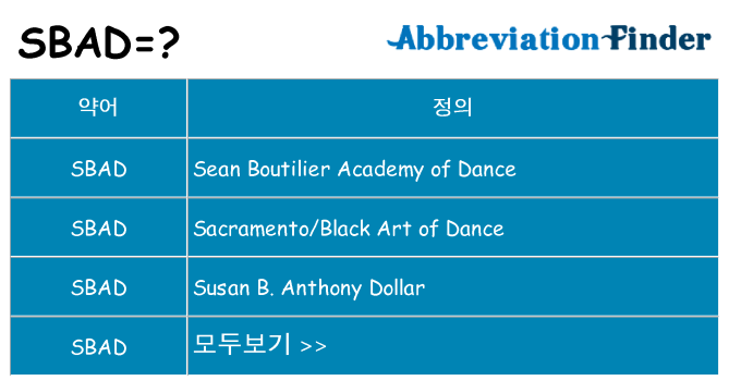 sbad 대 한 무엇을 서가