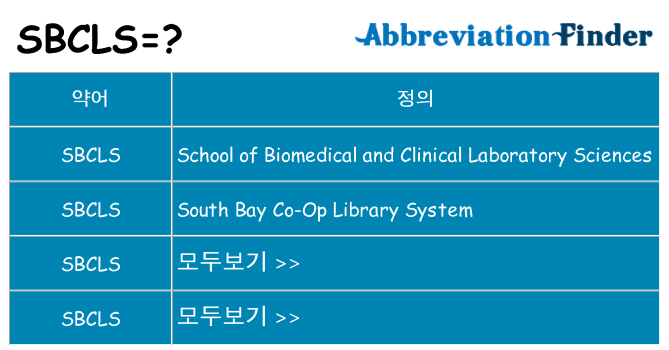 sbcls 대 한 무엇을 서가