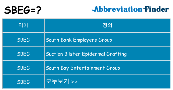 sbeg 대 한 무엇을 서가