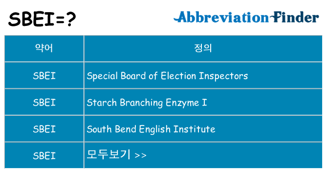 sbei 대 한 무엇을 서가
