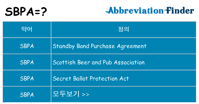 sbpa 대 한 무엇을 서가