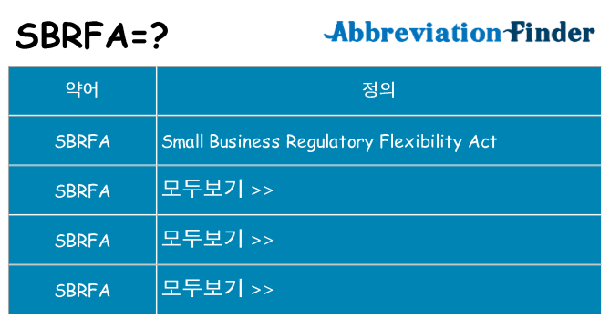 sbrfa 대 한 무엇을 서가