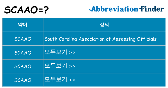 scaao 대 한 무엇을 서가