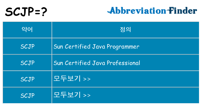 scjp 대 한 무엇을 서가