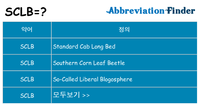 sclb 대 한 무엇을 서가