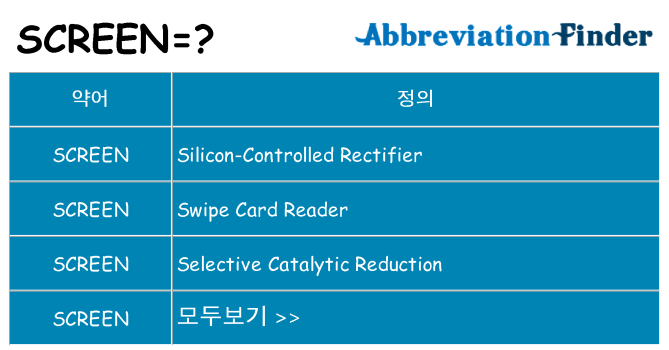 screen 대 한 무엇을 서가
