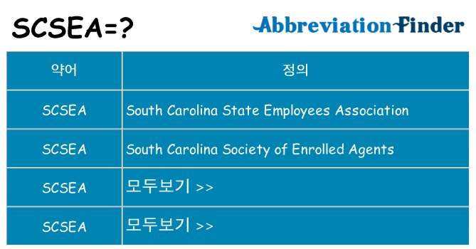 scsea 대 한 무엇을 서가