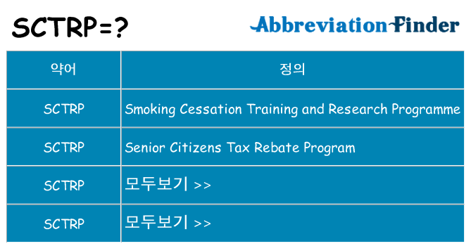 sctrp 대 한 무엇을 서가