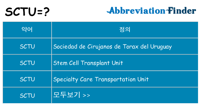 sctu 대 한 무엇을 서가