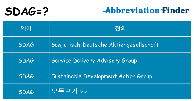 sdag 대 한 무엇을 서가