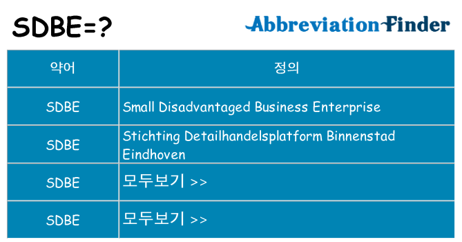 sdbe 대 한 무엇을 서가