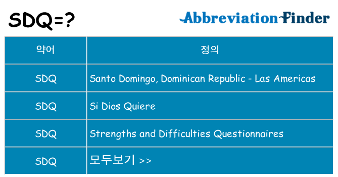 sdq 대 한 무엇을 서가