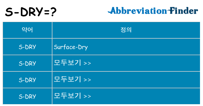 s-dry 대 한 무엇을 서가