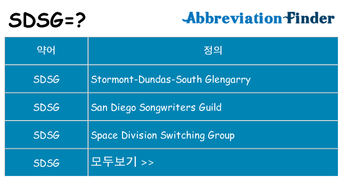 sdsg 대 한 무엇을 서가