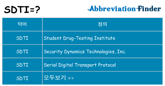 sdti 대 한 무엇을 서가