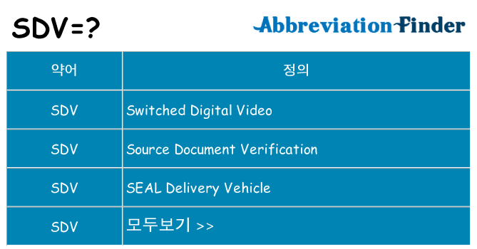 sdv 대 한 무엇을 서가