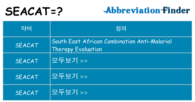 seacat 대 한 무엇을 서가
