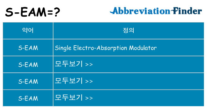 s-eam 대 한 무엇을 서가