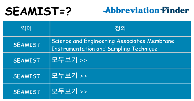 seamist 대 한 무엇을 서가