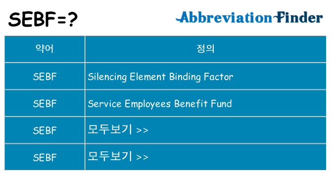 sebf 대 한 무엇을 서가