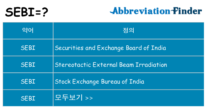 sebi 대 한 무엇을 서가