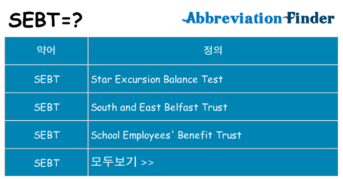 sebt 대 한 무엇을 서가