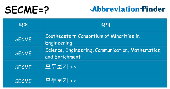 secme 대 한 무엇을 서가