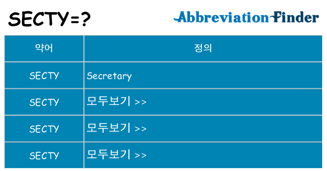 secty 대 한 무엇을 서가