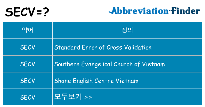secv 대 한 무엇을 서가