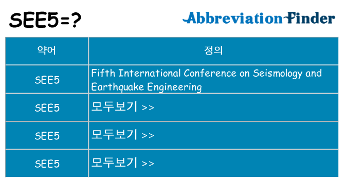 see5 대 한 무엇을 서가