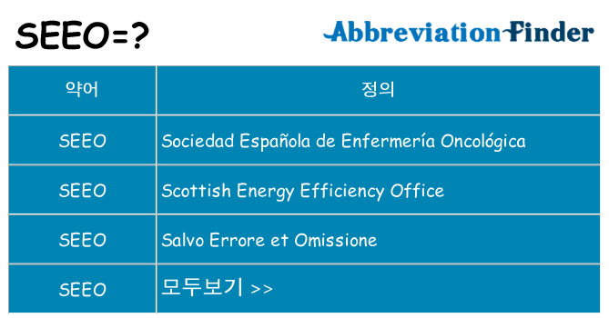 seeo 대 한 무엇을 서가