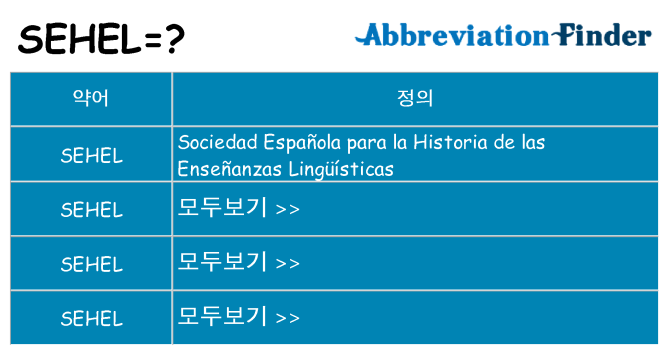 sehel 대 한 무엇을 서가