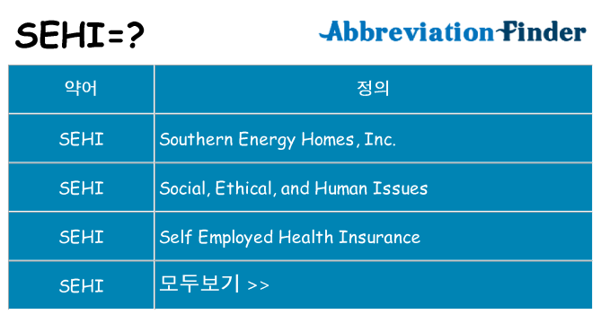 sehi 대 한 무엇을 서가