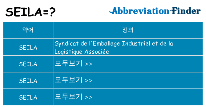 seila 대 한 무엇을 서가