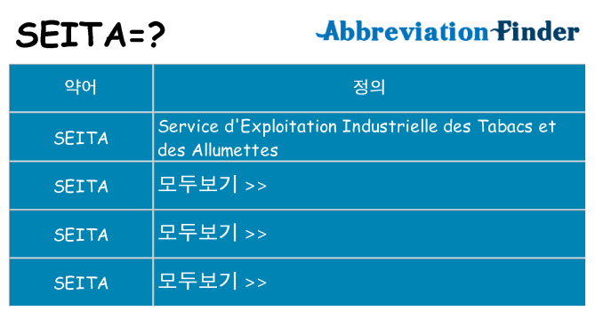 seita 대 한 무엇을 서가
