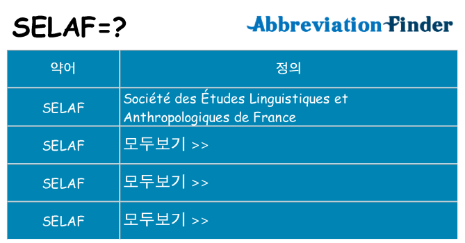 selaf 대 한 무엇을 서가